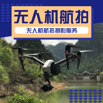 无人机航拍