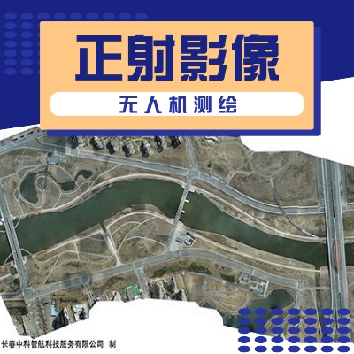 无人机航测,正射影像